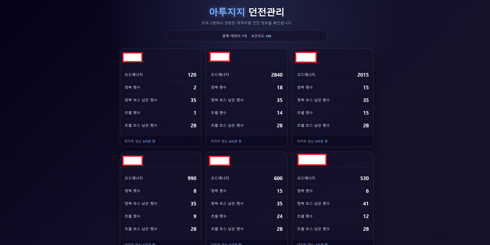 아투지지 던전관리 웹페이지 예시